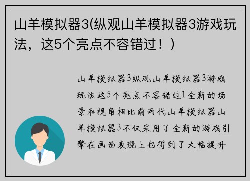 山羊模拟器3(纵观山羊模拟器3游戏玩法，这5个亮点不容错过！)